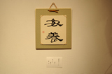 花展「風」　花よし庵2010